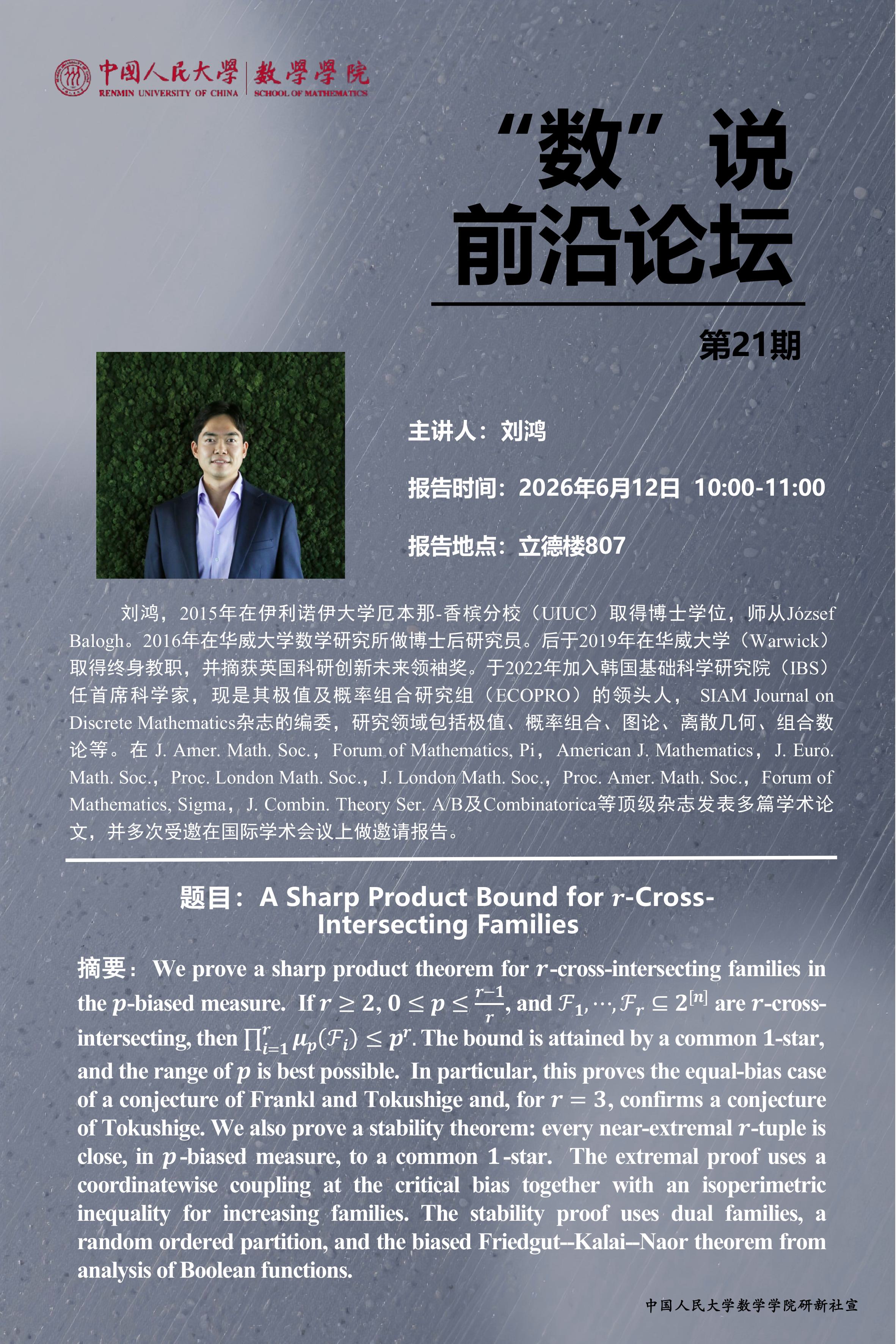 数说前沿论坛海报第21期.jpg